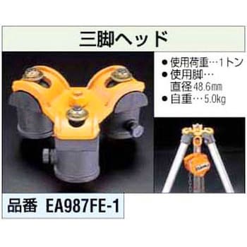 EA987FE-1 三脚ヘッド 1個 エスコ 【通販サイトMonotaRO】