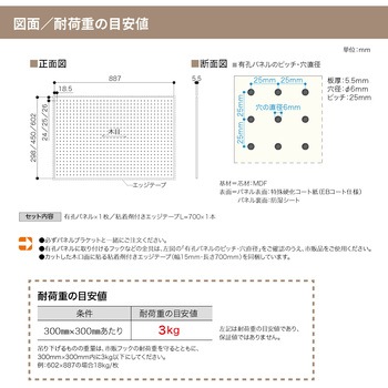 アームハング棚柱SS 有孔パネル 南海プライウッド