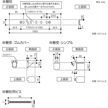 ステンレス棚柱セット 南海プライウッド 【通販モノタロウ】