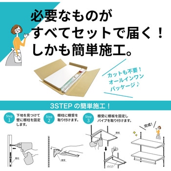 ランドリー可動棚 南海プライウッド