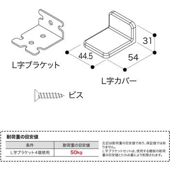 L字ブラケットセット 南海プライウッド