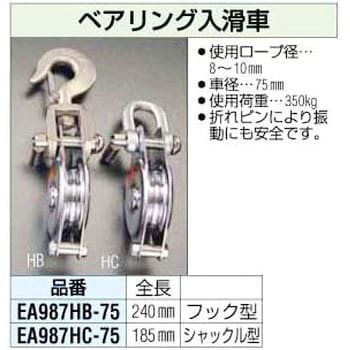 エスコ 1.5 ton/M16x25mm ベアリング入吊りフック ESCO バイク 車