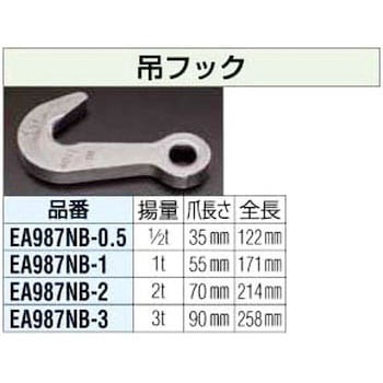 1 Ton 吊フック エスコ 重量フック 【通販モノタロウ】