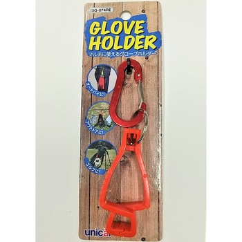 グローブホルダー ユニカー工業