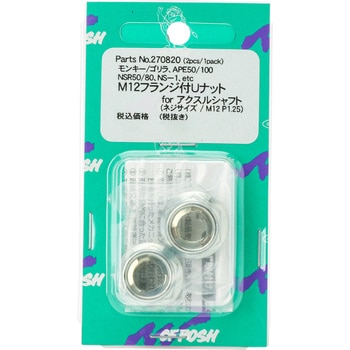 M12フランジ付 Uナット POSH Faith