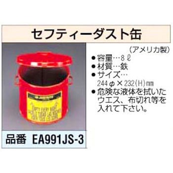 セーフティーダスト缶 エスコ