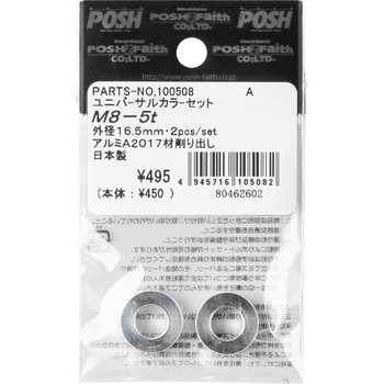 M8 t=5UNVカラーセット POSH Faith