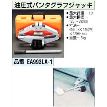 Ea993la 1 1000kg 油圧式パンタグラフジャッキ 1個 エスコ 通販サイトmonotaro