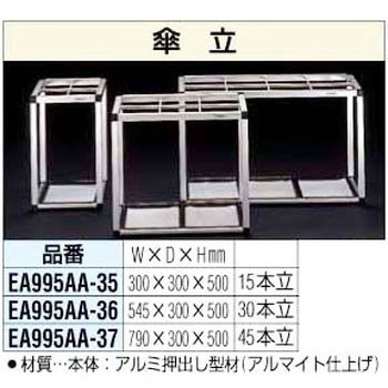 傘立 エスコ
