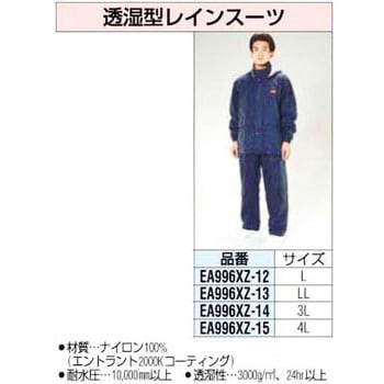 EA996XZ-14 [3L] 透湿型レインスーツ[ネイビー] エスコ 紺色 - 【通販