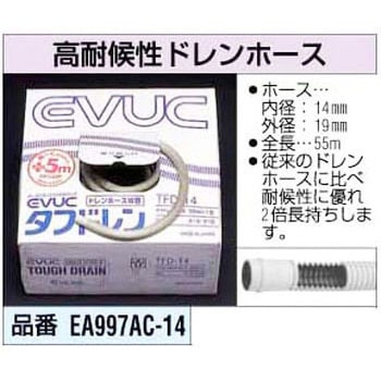 ドレンホース(高耐候性) エスコ