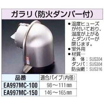 150mm 防火ダンパー付ガラリ エスコ