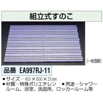 組立式すのこ - エスコ