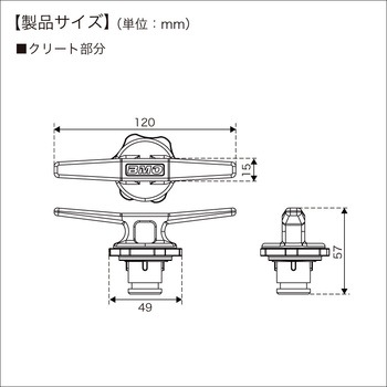 クリート120(ステップレール用) BMO JAPAN(ビーエムオージャパン)
