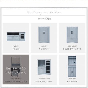 フレンチカントリー 三面鏡 ドレッサー スツール付 コンセント付き 鏡内収納庫付 メイク台 化粧台 白 ブルー ジェイケイ・プラン