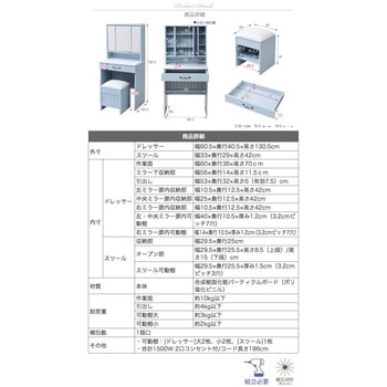 フレンチカントリー 三面鏡 ドレッサー スツール付 コンセント付き 鏡内収納庫付 メイク台 化粧台 白 ブルー ジェイケイ・プラン