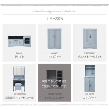 フレンチカントリー キッチンカウンター スライド棚 ガラス扉内収納 コンセント 引出し レンジ 食器棚 白 ブルー ジェイケイ・プラン