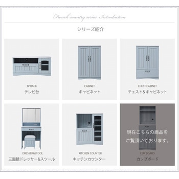 フレンチカントリー カップボード コンセント 引き出し付き 収納棚 キッチンボード 食器棚 キッチン収納 白 ブルー ジェイケイ・プラン
