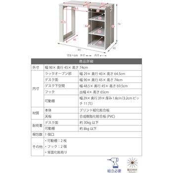 コンパクトデスク ラックタイプ 学習机 学習デスク 勉強机 シンプル フック2個 オープン収納 白 ジェイケイ・プラン