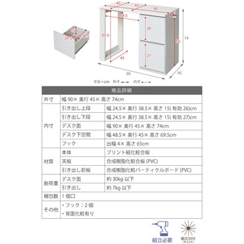 コンパクトデスク 引き出しタイプ 学習机 学習デスク 勉強机 シンプル フック2個 引出し収納 白 ジェイケイ・プラン
