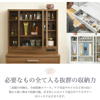 三面鏡 ドレッサー ロータイプ  コンセント付き 収納付ミラー メイク台 鏡台 化粧台 ジェイケイ・プラン