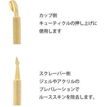 SIMPLYネイルプッシャー - ビューティーネイラー