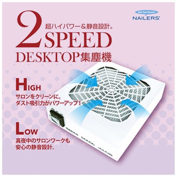 2スピードデスクトップ集塵機 ビューティーネイラー