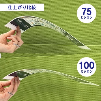 ラミネートフィルム75μ - フジテックス