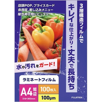 ラミネートフィルム100μ フジテックス