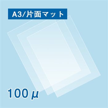 1117033073-4 ラミネートフィルム100μ 1ケース(100枚×4箱) フジ