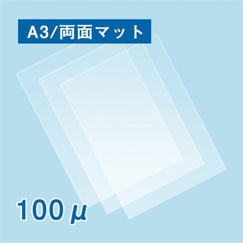 ラミネートフィルム100μ フジテックス