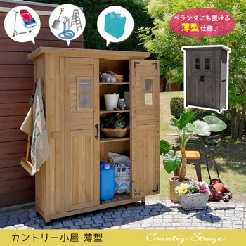 カントリー小屋 薄型 住まいスタイル