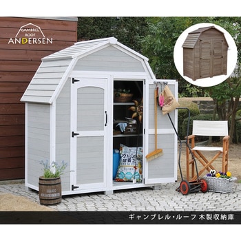 ギャンブレル・ルーフ 木製収納庫 - 住まいスタイル