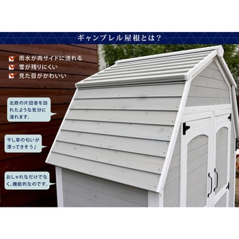 KGAM-1850 ギャンブレル・ルーフ 木製収納庫 住まいスタイル グレー