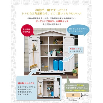 三角屋根収納庫 住まいスタイル 【通販モノタロウ】 三角屋根収納庫 住まいスタイル 【通販モノタロウ】