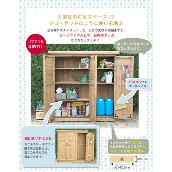 木製大型収納庫(三つ扉) 住まいスタイル