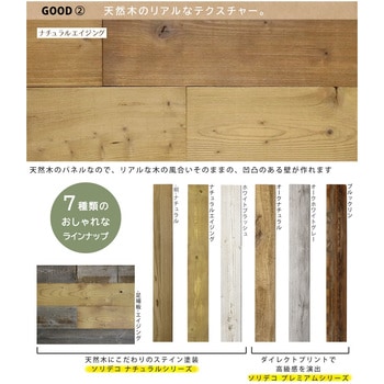 SOLIDECO 壁に貼れる天然木パネル 10枚組(約1.5平方m) 住まいスタイル