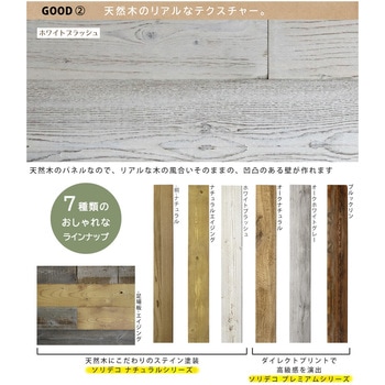 SOLIDECO 壁に貼れる天然木パネル 10枚組(約1.5平方m) 住まいスタイル