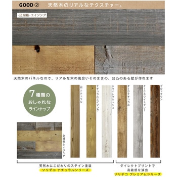 SOLIDECO 壁に貼れる天然木パネル 10枚組(約1.5平方m) 住まいスタイル