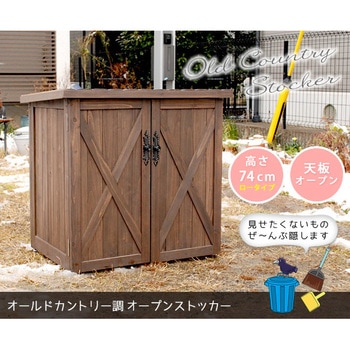 オールドカントリー調オープントップストッカー 住まいスタイル