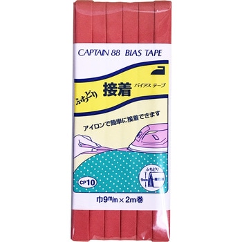 ふちどり接着 バイアステープ キャプテン