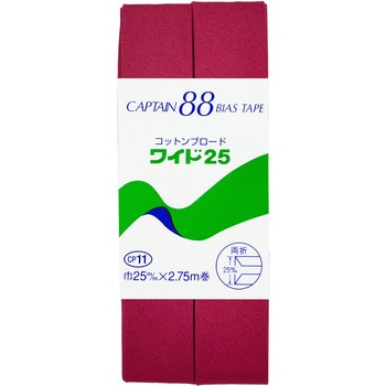 コットンブロード25 バイアステープ キャプテン