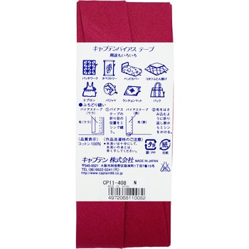 コットンブロード25 バイアステープ キャプテン