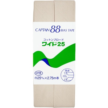 コットンブロード25 バイアステープ キャプテン