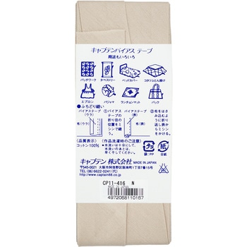コットンブロード25 バイアステープ キャプテン