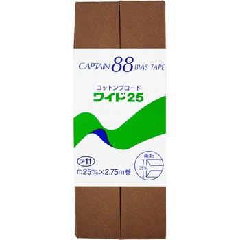 コットンブロード25 バイアステープ キャプテン