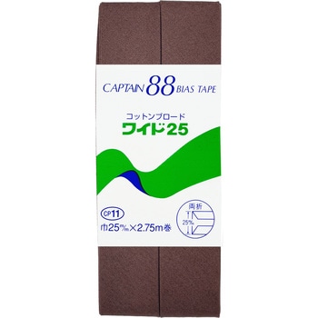 コットンブロード25 バイアステープ キャプテン