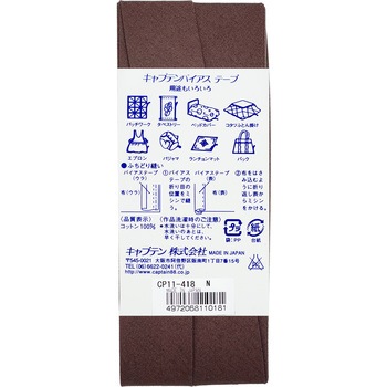 コットンブロード25 バイアステープ キャプテン