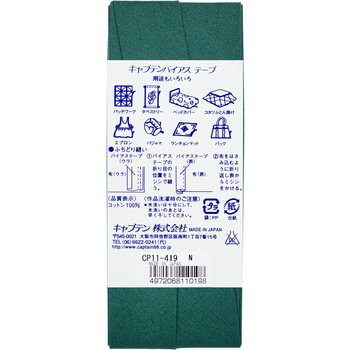 コットンブロード25 バイアステープ キャプテン