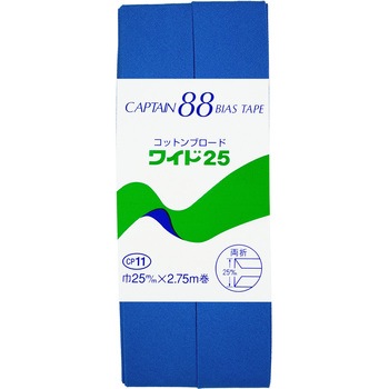 コットンブロード25 バイアステープ キャプテン
